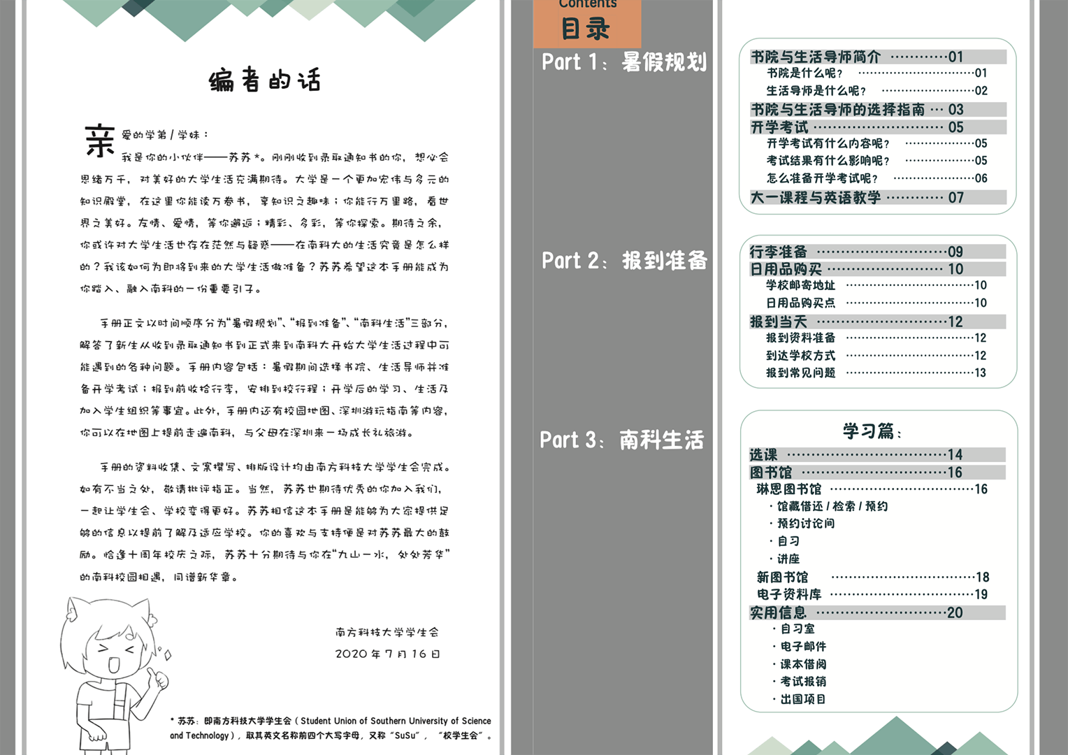2020纸质新生手册/校团委